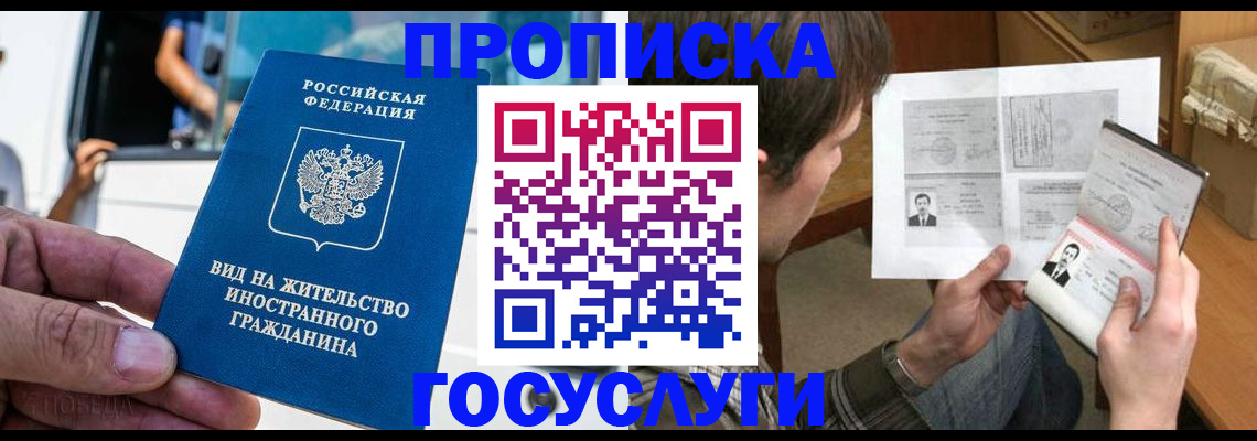 временная прописка в Коммунаре