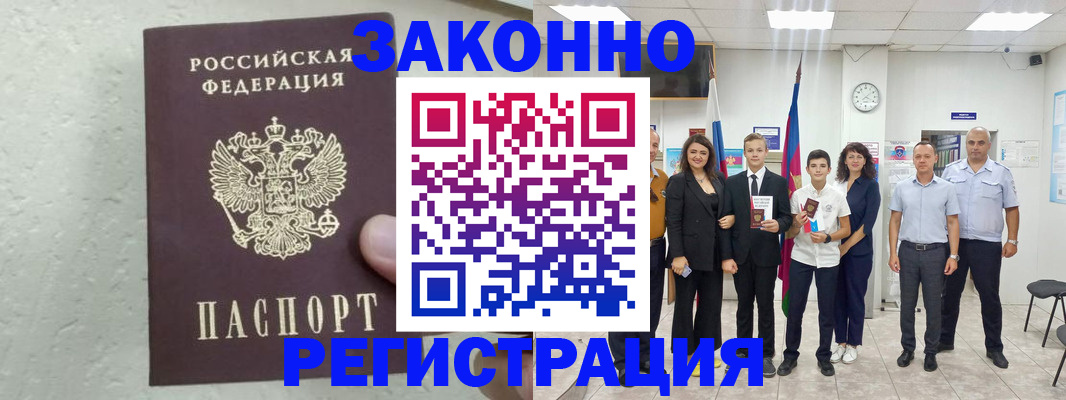 прописка паспорт в Коммунаре