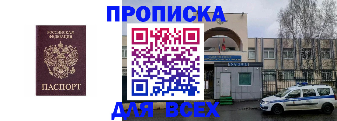 временная прописка в Коммунаре