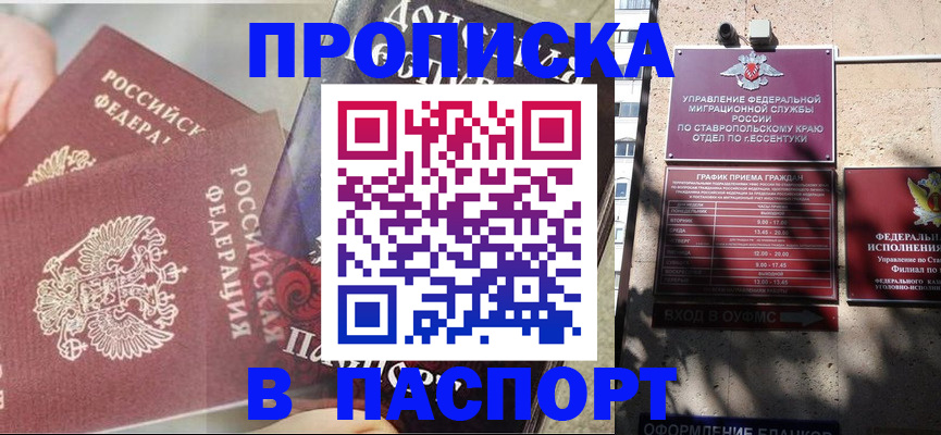 прописка для школы в Коммунаре