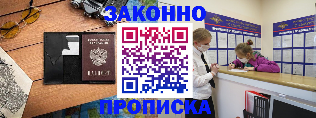 прописка законно в Коммунаре