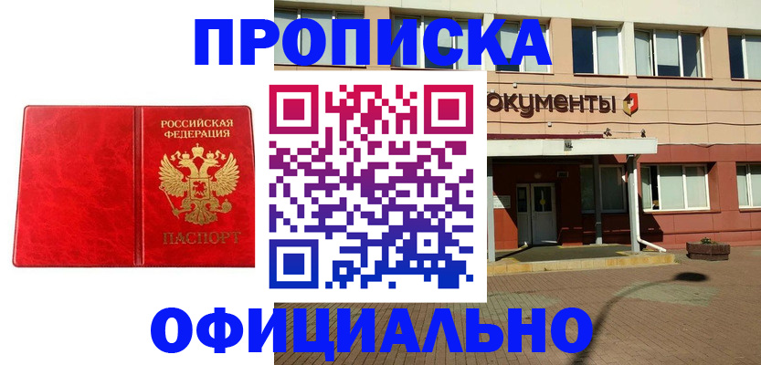 прописка паспорт в Коммунаре